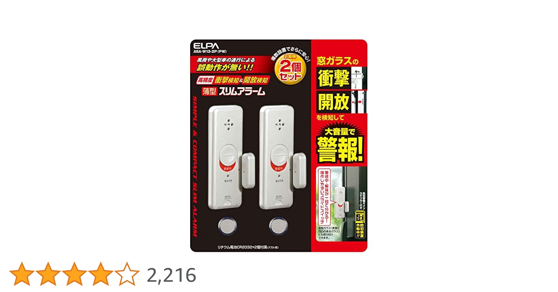 【新品未使用】ELPA 薄型スリムアラーム 5個　開放で警報 楽天市場】【窓用防犯アラーム 5個セット】【衝撃＆開放 ダブル